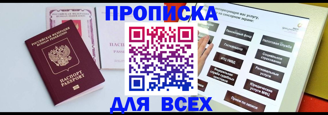 где прописаться в Чебоксарах