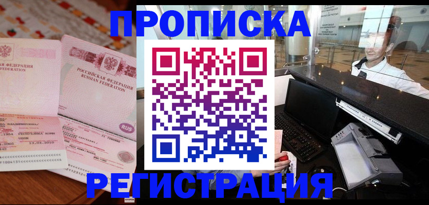 временная регистрация законно в Чебоксарах