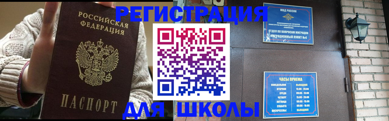 прописка для школы в Чебоксарах